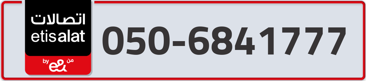 etisalat Mobile Number 050 code 6841777 number