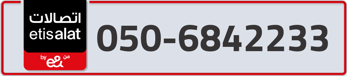 etisalat Mobile Number 050 code 6842233 number