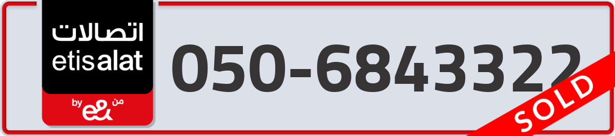 etisalat Mobile Number 050 code 6843322 number