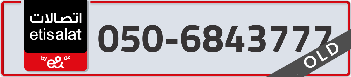 etisalat Mobile Number 050 code 6843777 number