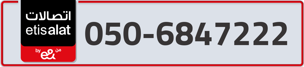 etisalat Mobile Number 050 code 6847222 number