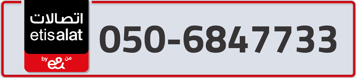 etisalat Mobile Number 050 code 6847733 number
