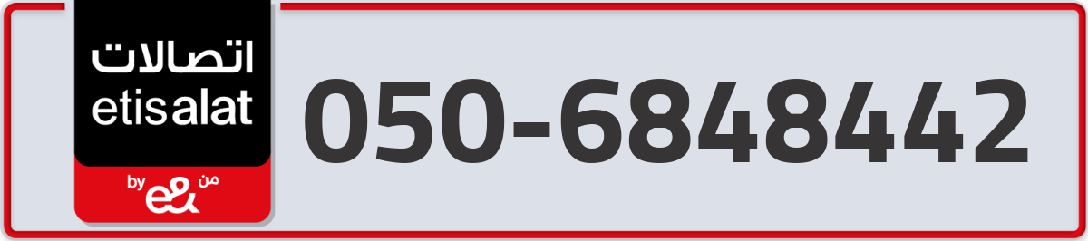 etisalat Mobile Number 050 code 6848442 number