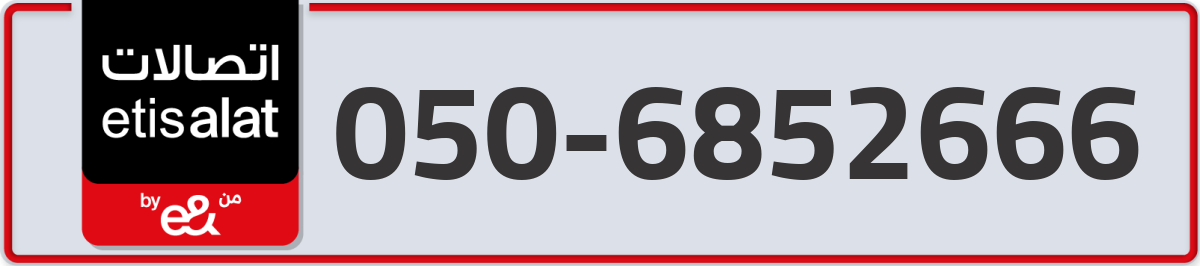 etisalat Mobile Number 050 code 6852666 number