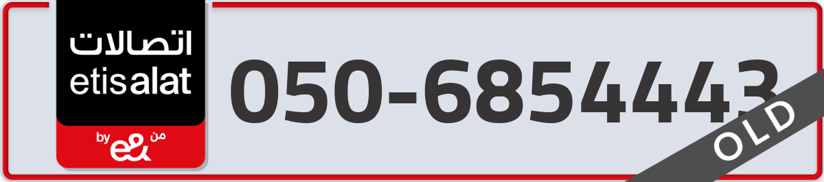 etisalat Mobile Number 050 code 6854443 number