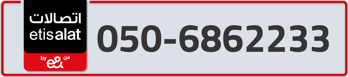 etisalat Mobile Number 050 code 6862233 number