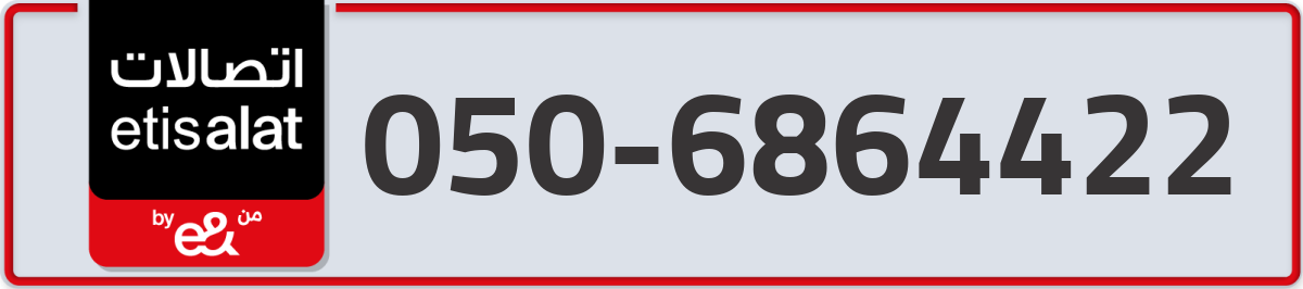 etisalat Mobile Number 050 code 6864422 number