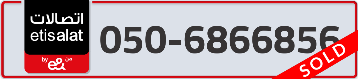 etisalat Mobile Number 050 code 6866856 number