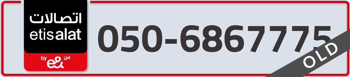 etisalat Mobile Number 050 code 6867775 number