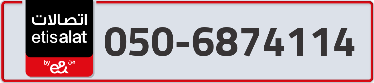 etisalat Mobile Number 050 code 6874114 number