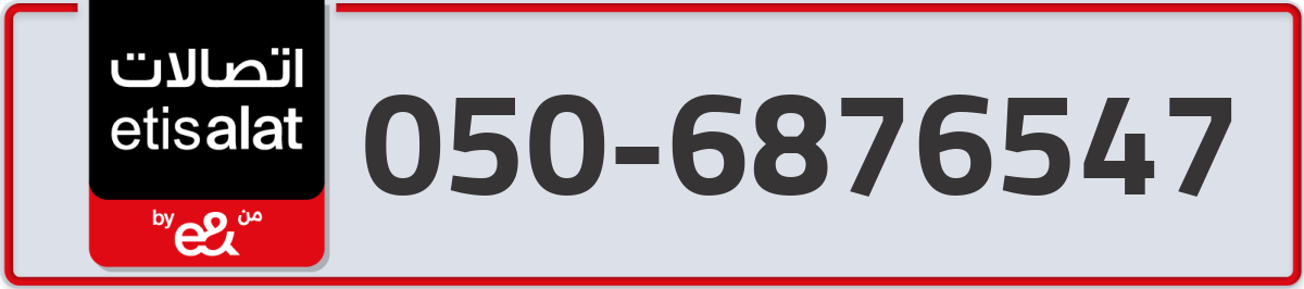 etisalat Mobile Number 050 code 6876547 number