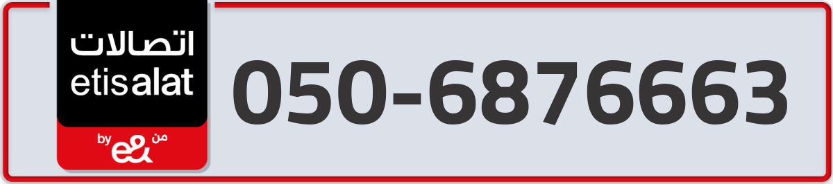 etisalat Mobile Number 050 code 6876663 number