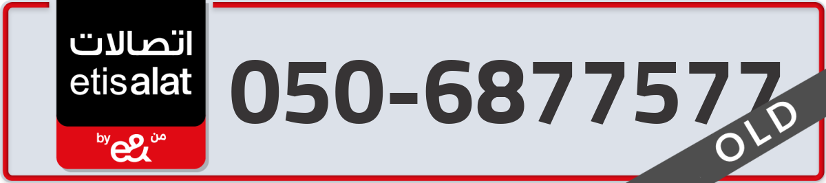 etisalat Mobile Number 050 code 6877577 number