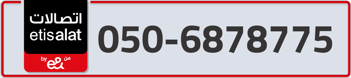 etisalat Mobile Number 050 code 6878775 number
