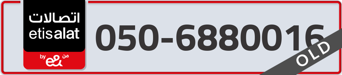 etisalat Mobile Number 050 code 6880016 number