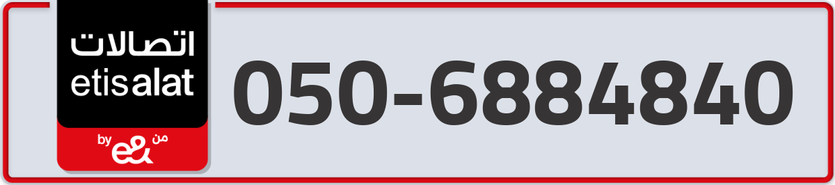 etisalat Mobile Number 050 code 6884840 number