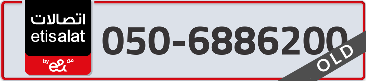 etisalat Mobile Number 050 code 6886200 number