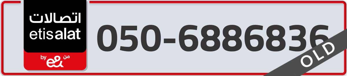 etisalat Mobile Number 050 code 6886836 number