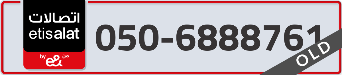 etisalat Mobile Number 050 code 6888761 number