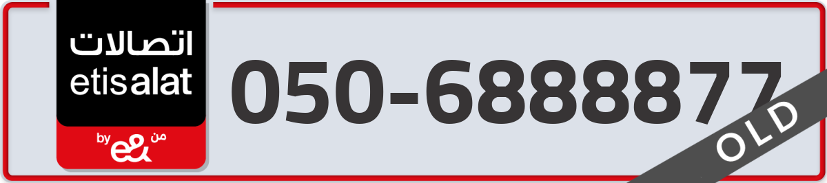 etisalat Mobile Number 050 code 6888877 number