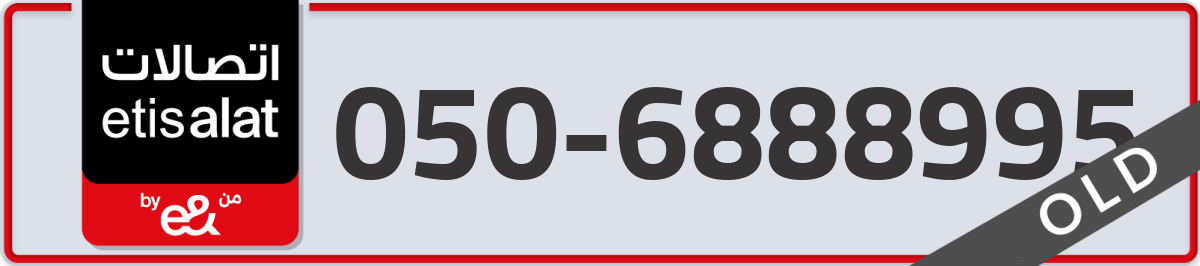etisalat Mobile Number 050 code 6888995 number