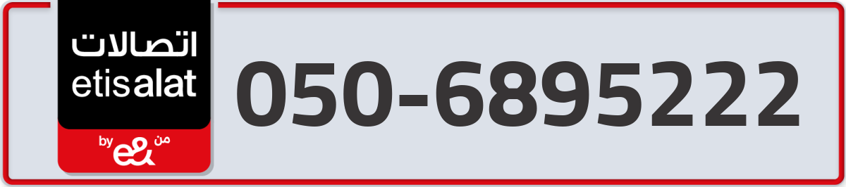 etisalat Mobile Number 050 code 6895222 number