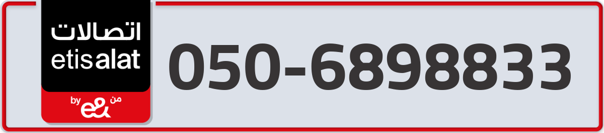 etisalat Mobile Number 050 code 6898833 number