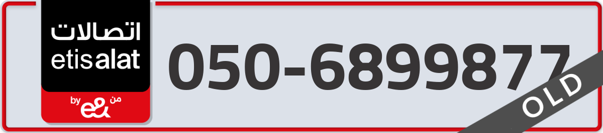 etisalat Mobile Number 050 code 6899877 number