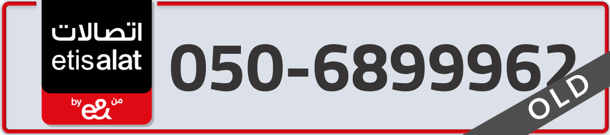 etisalat Mobile Number 050 code 6899962 number