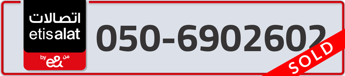 etisalat Mobile Number 050 code 6902602 number
