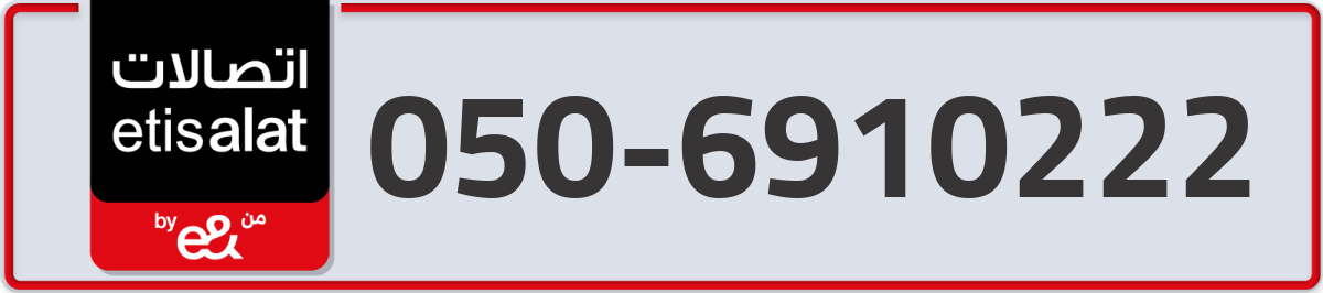 etisalat Mobile Number 050 code 6910222 number