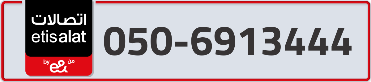 etisalat Mobile Number 050 code 6913444 number