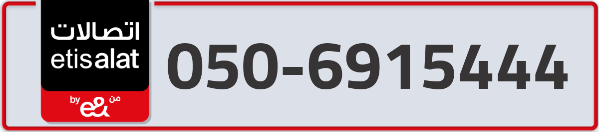 etisalat Mobile Number 050 code 6915444 number