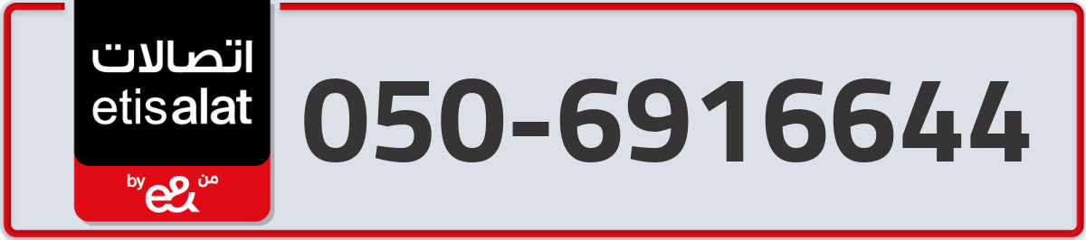 etisalat Mobile Number 050 code 6916644 number