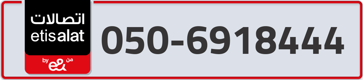 etisalat Mobile Number 050 code 6918444 number