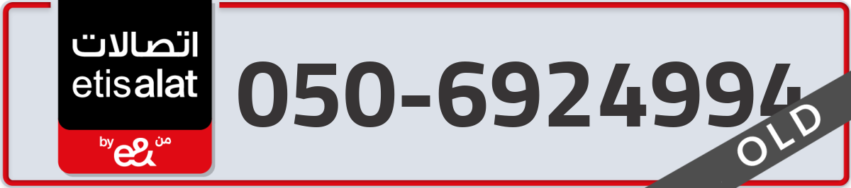 etisalat Mobile Number 050 code 6924994 number