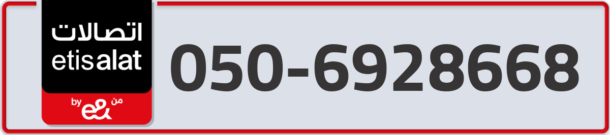 etisalat Mobile Number 050 code 6928668 number