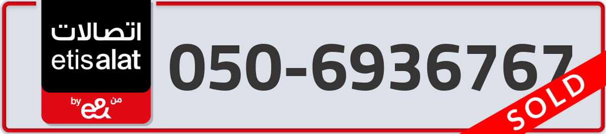 etisalat Mobile Number 050 code 6936767 number