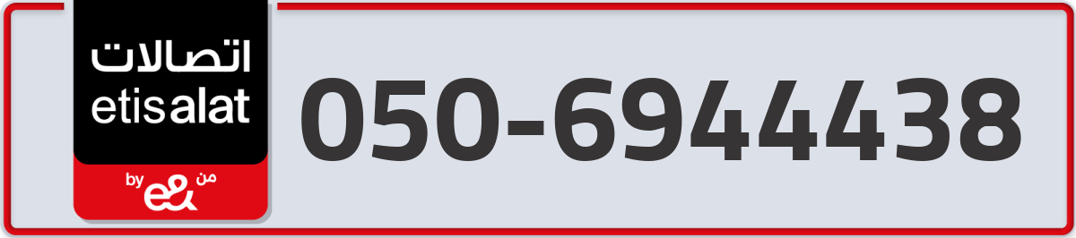 etisalat Mobile Number 050 code 6944438 number