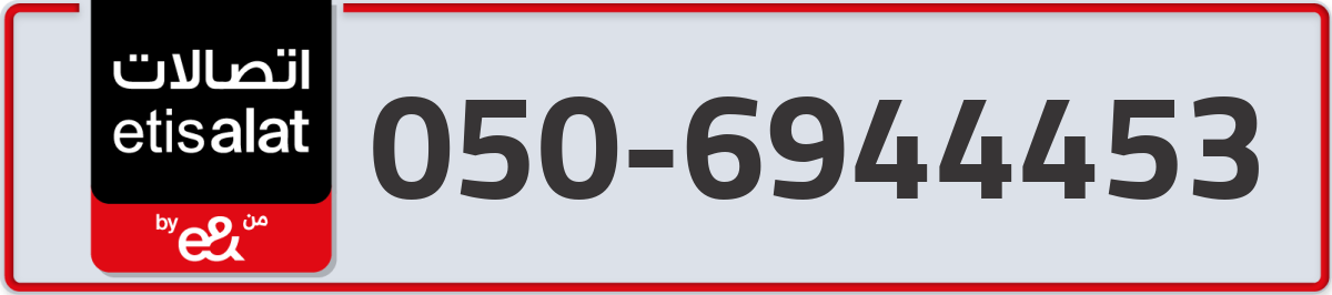 etisalat Mobile Number 050 code 6944453 number
