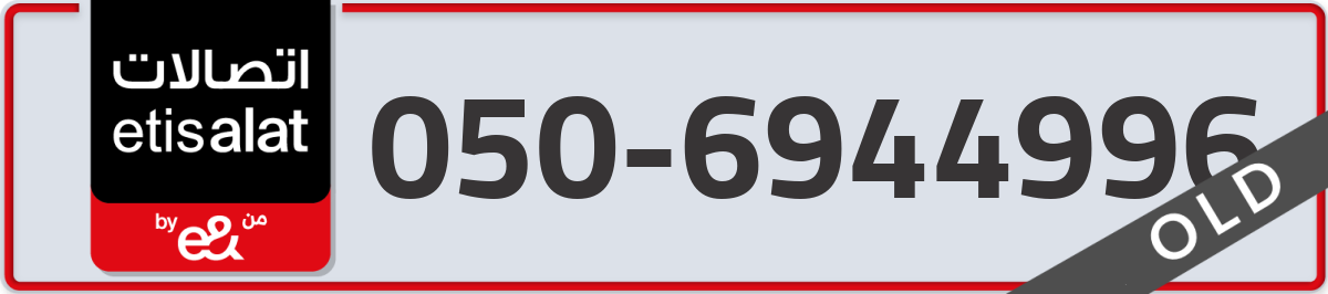etisalat Mobile Number 050 code 6944996 number