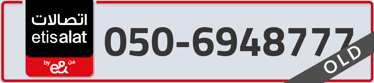 etisalat Mobile Number 050 code 6948777 number