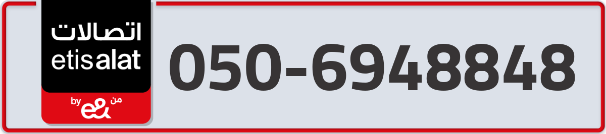 etisalat Mobile Number 050 code 6948848 number