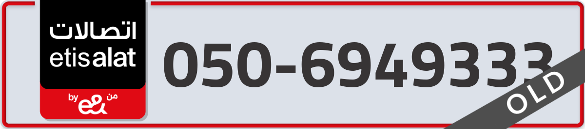 etisalat Mobile Number 050 code 6949333 number