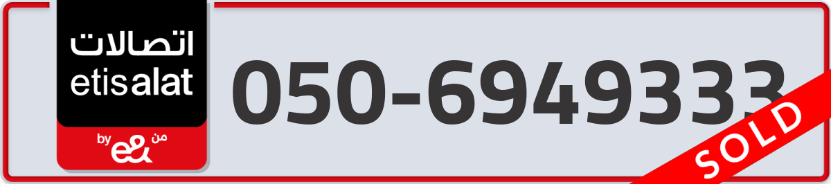 etisalat Mobile Number 050 code 6949333 number