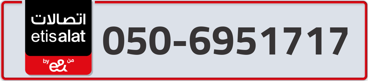 etisalat Mobile Number 050 code 6951717 number