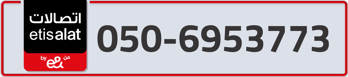 etisalat Mobile Number 050 code 6953773 number