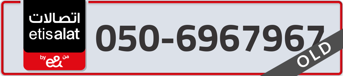 etisalat Mobile Number 050 code 6967967 number