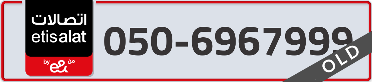 etisalat Mobile Number 050 code 6967999 number