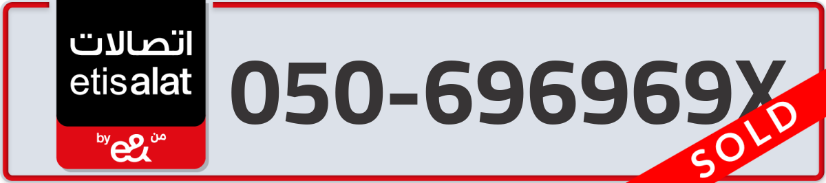 etisalat Mobile Number 050 code 696969X number